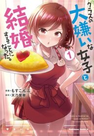 I’m Getting Married To A Girl I Hate In My Class