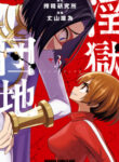 Ingoku Danchi