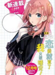 Koi Wa Iikara Nemuritai!