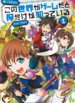 Kono Sekai Ga Game Da To, Ore Dake Ga Shitteiru