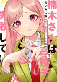 Kusunoki-San Failed To Debut In High School
