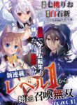 Level 1 Kara Hajimaru Shoukan Musou