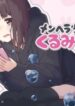 Menhera Shoujo Kurumi-Chan