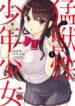 Moujuusei Shounen Shoujo