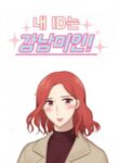 My Id Is Gangnam Beauty
