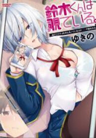 Suzuki-Kun Is Peeping.