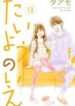 Taiyou No Ie