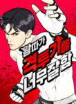The Outcast Is Too Good At Martial Arts