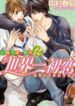 The World’s Greatest First Love: The Case Of Ritsu Onodera