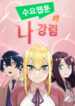 Webtoon Character Na Kang Lim