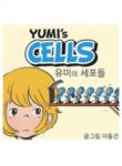 Yumi’s Cells