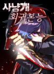 Bloodhound’S Regression Instinct