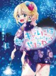 Gal Nipa-Chan Wa Semararetai