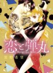 Koi To Dangan