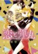 Koi To Dangan