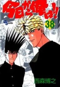 Kyou Kara Ore Wa!!