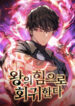 Regressing With The King’s Power