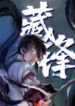 The Hidden Blade