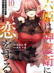 Roku-Hime Wa Kami Goei Ni Koi Wo Suru: Saikyou No Shugo Kishi, Tenseishite Mahou Gakuen Ni Iku