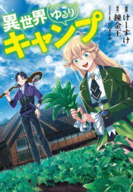 Isekai Yururi Camp